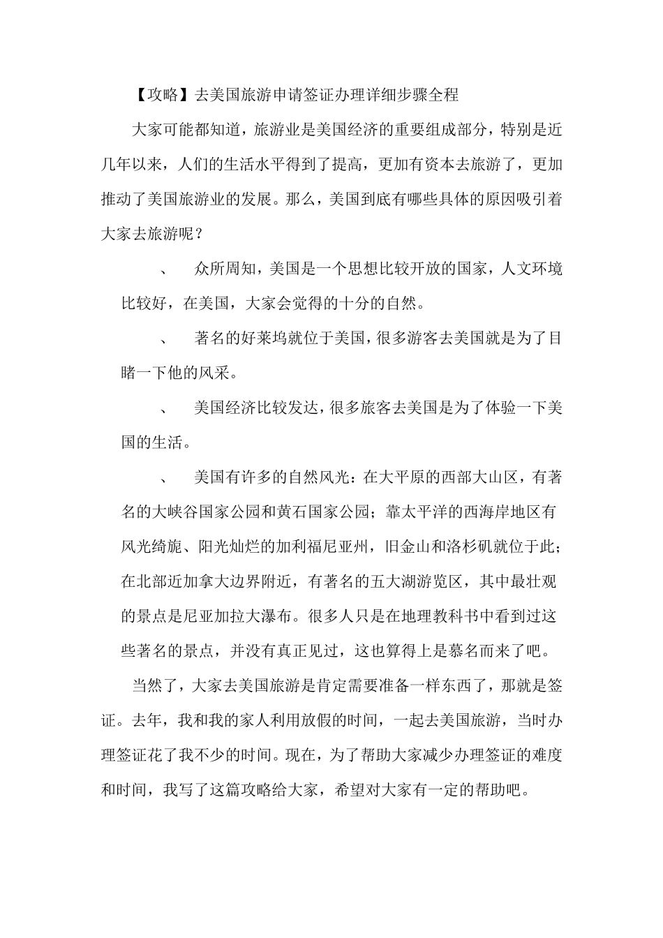 [全攻略]去美国旅游申请签证办理详细步骤全程DIY!_第1页