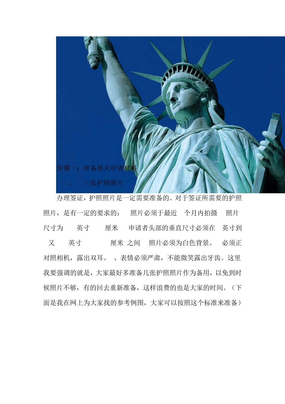 [全攻略]去美国旅游申请签证办理详细步骤全程DIY!_第2页