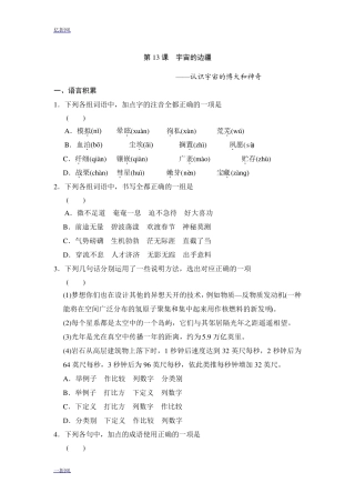 [全效学习]高中语文必修三课后同步练习：第13课宇宙的边疆