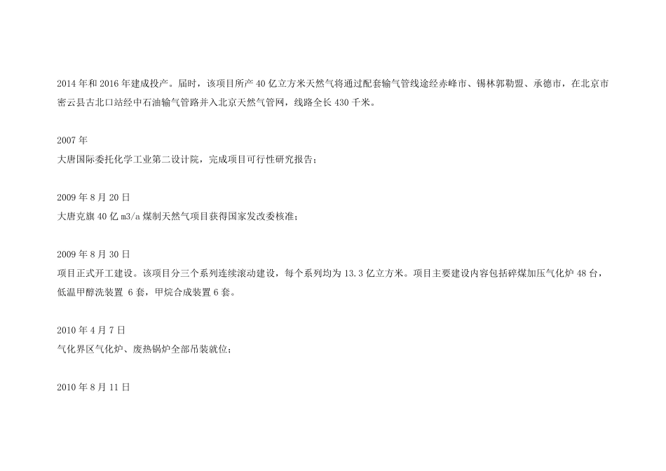 [全析]大唐克旗40亿立方煤制气项目_第2页