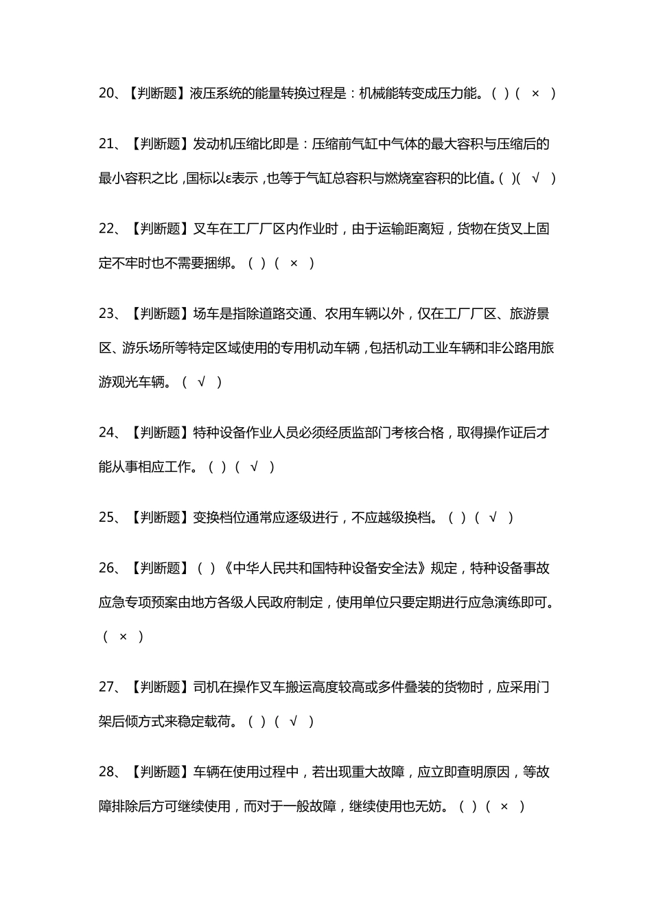 [全考点]N1叉车司机模拟考试题库含答案_第3页