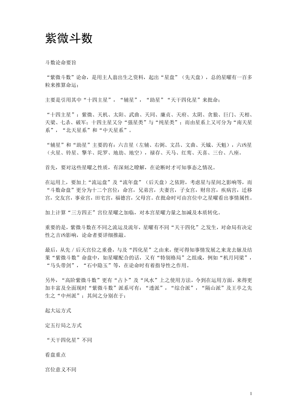 [全解]紫微斗数排盘_第1页