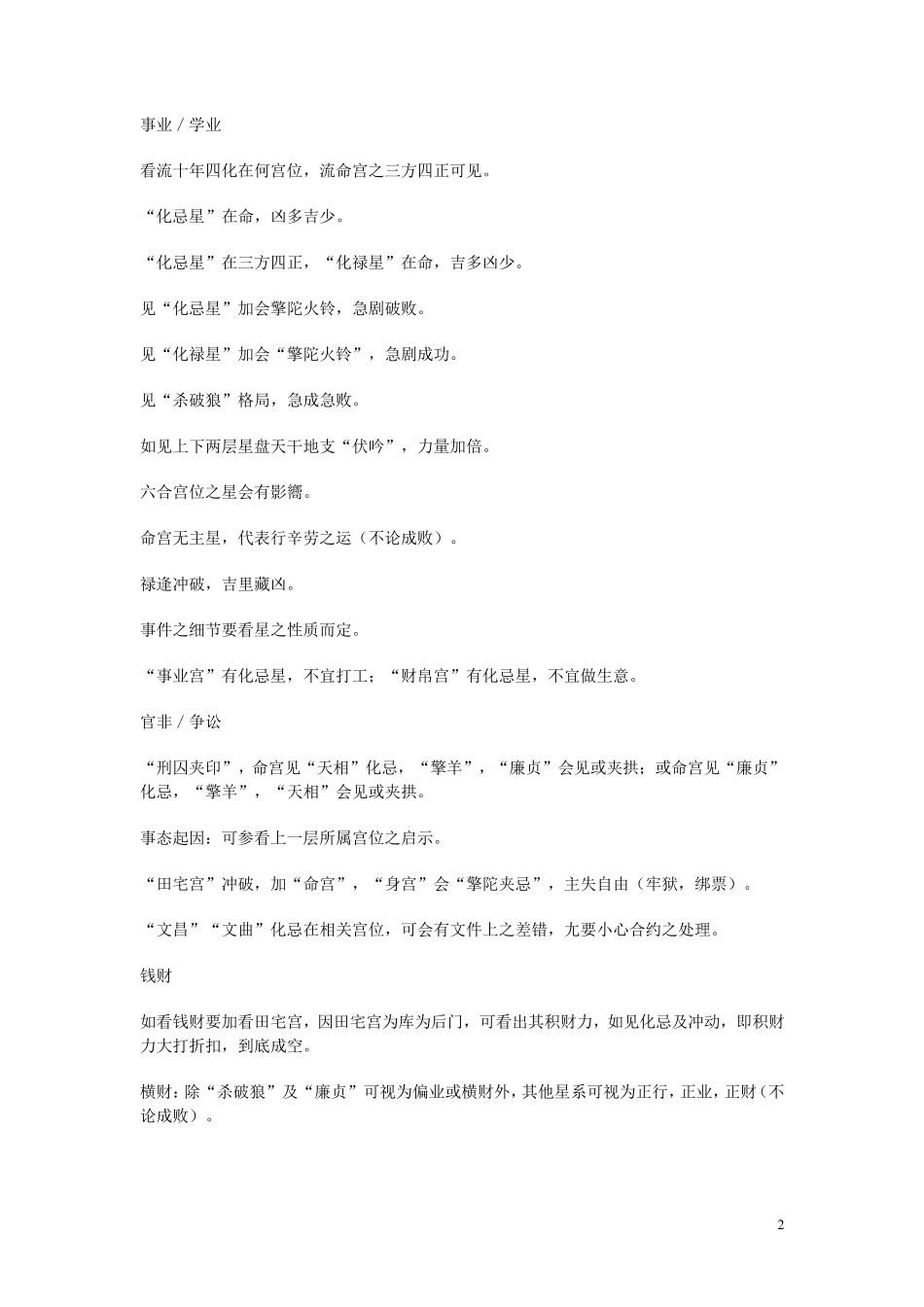 [全解]紫微斗数排盘_第2页