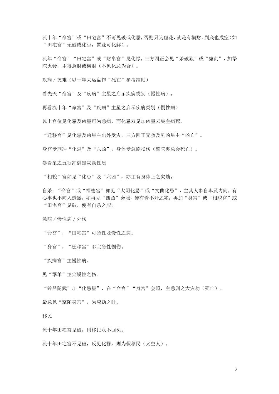 [全解]紫微斗数排盘_第3页