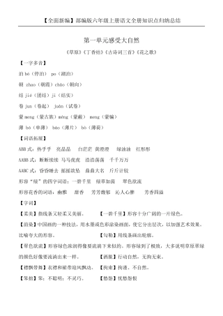 [全面新编]部编版六年级上册语文全册知识点归纳总结