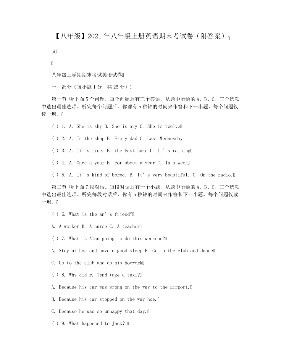 [八年级]2021年八年级上册英语期末考试卷_第1页