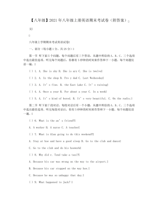 [八年级]2021年八年级上册英语期末考试卷