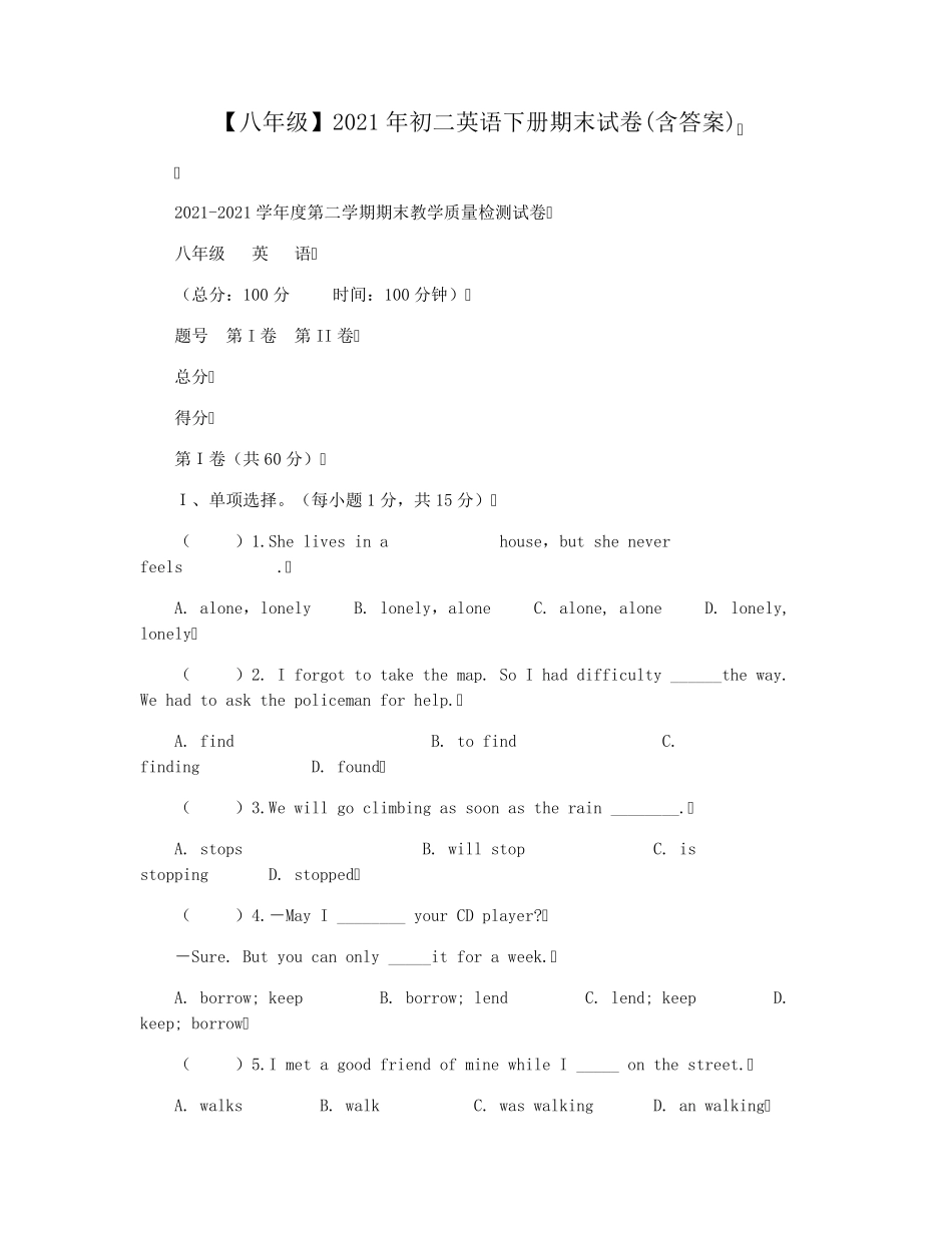 [八年级]2021年初二英语下册期末试卷_第1页