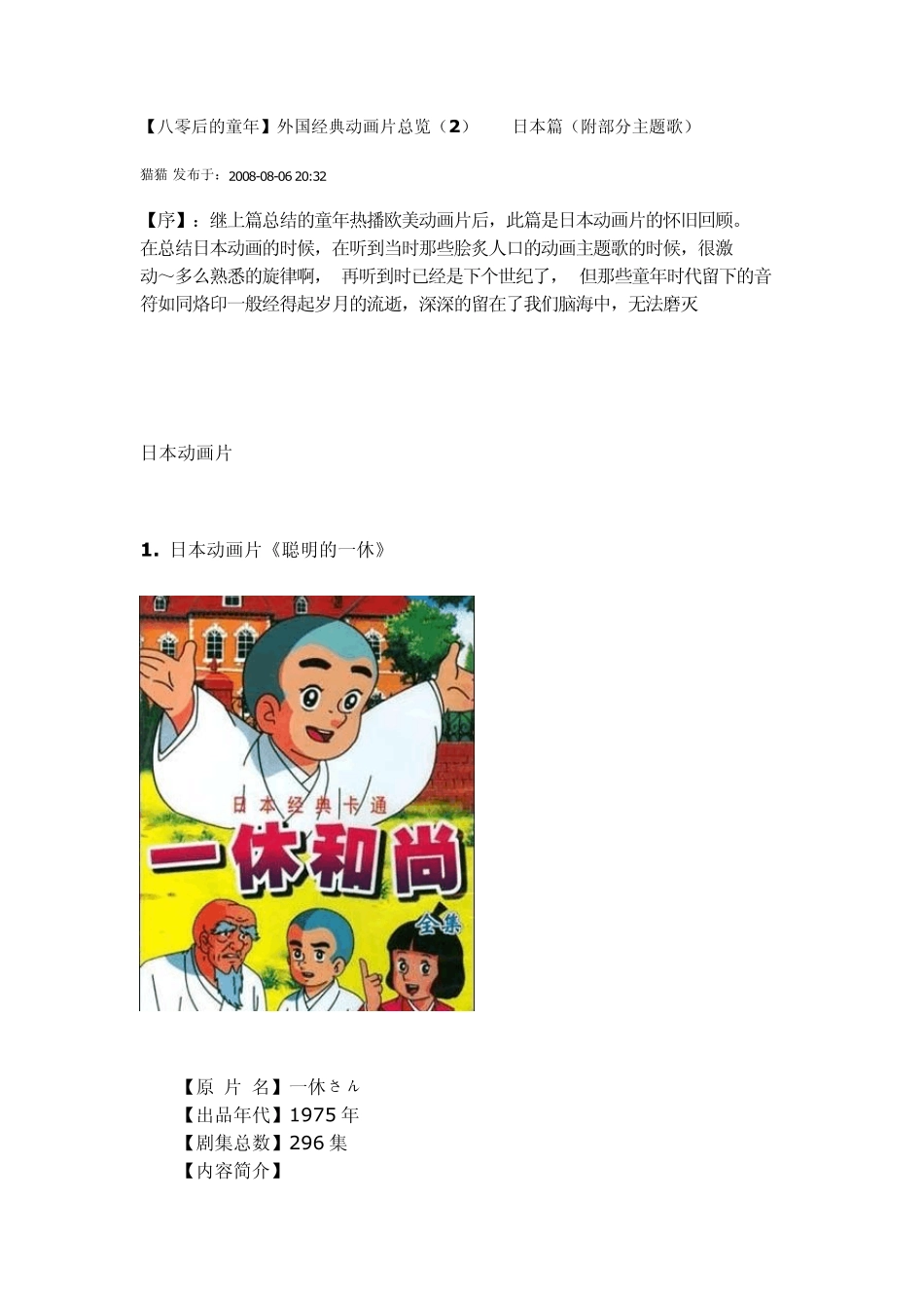 [八零后的童年]外国经典动画片总览——日本篇(附部分主题歌)_第1页