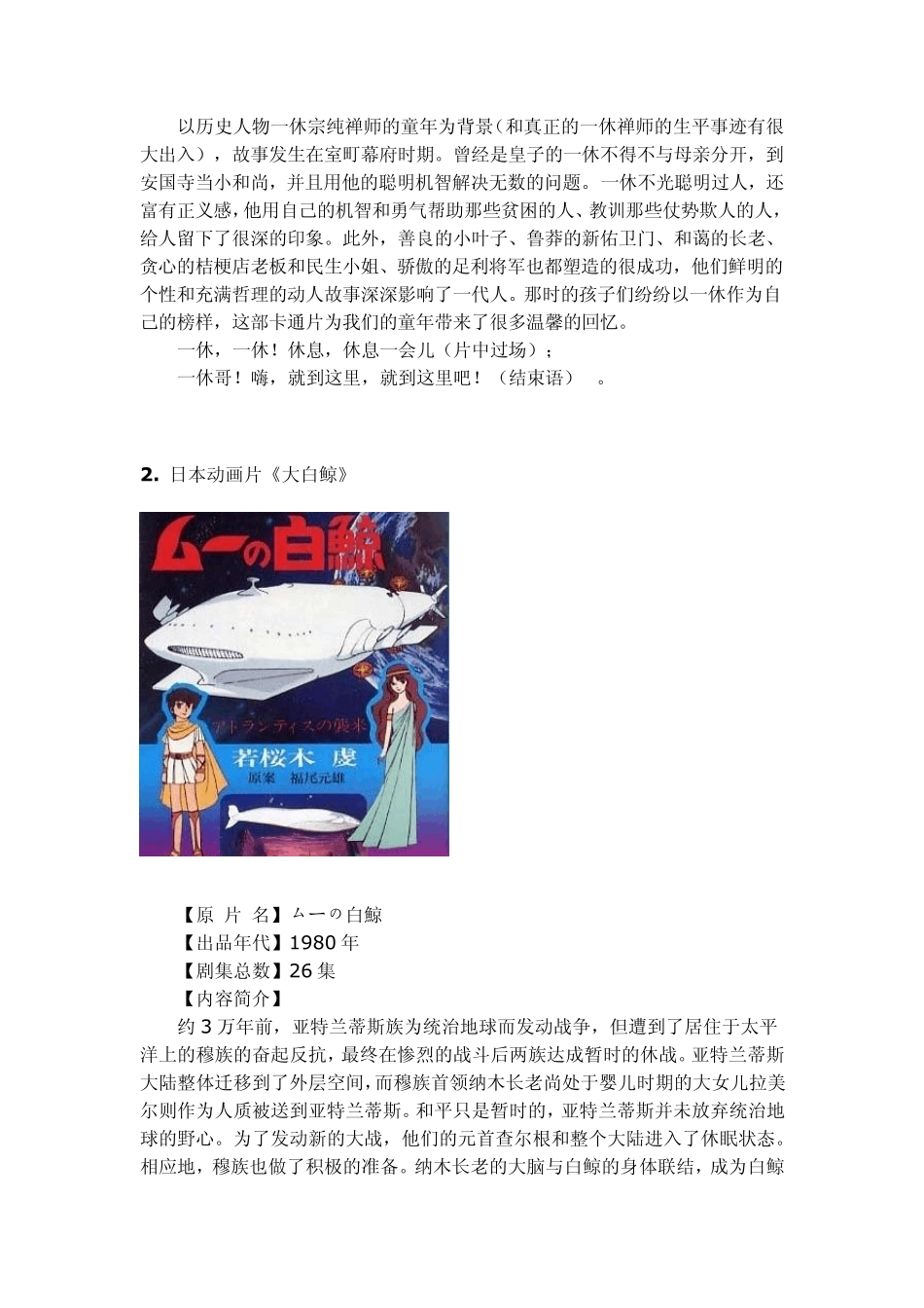 [八零后的童年]外国经典动画片总览——日本篇(附部分主题歌)_第2页