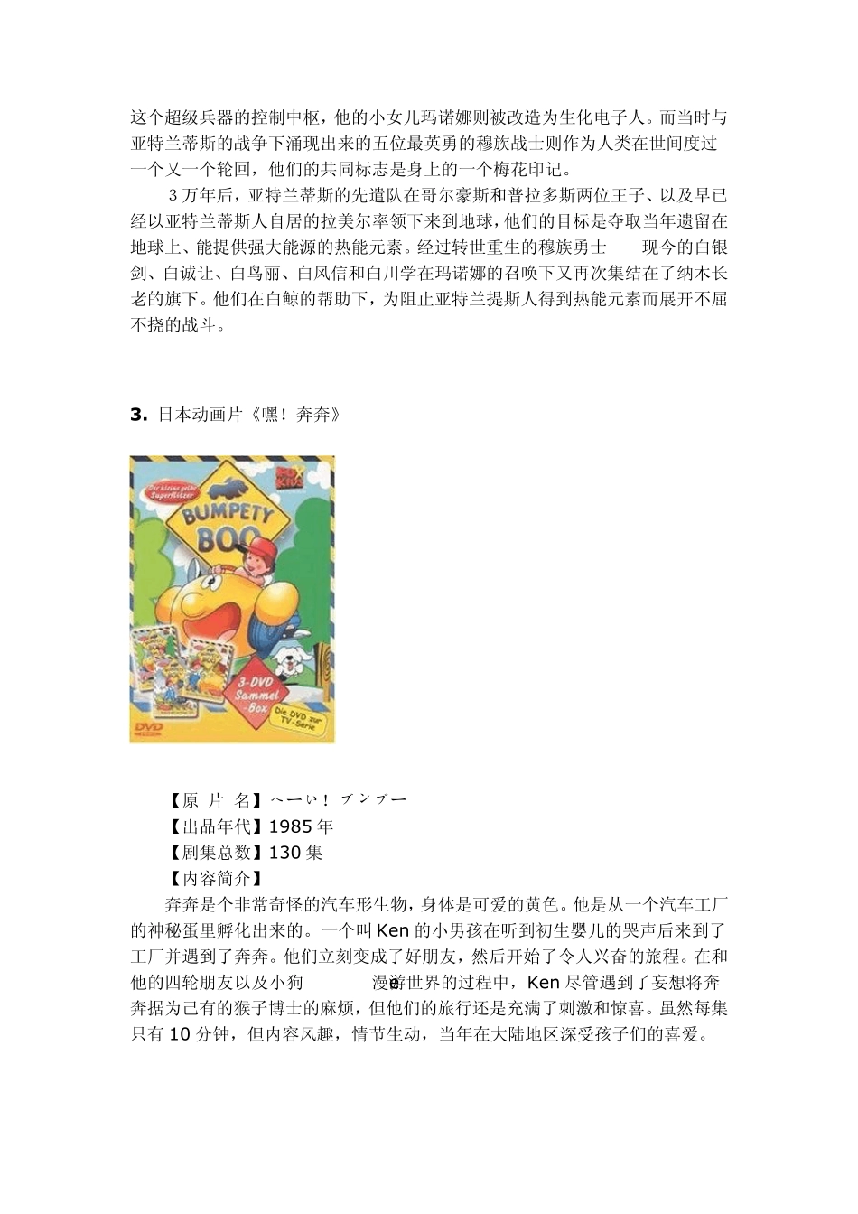 [八零后的童年]外国经典动画片总览——日本篇(附部分主题歌)_第3页