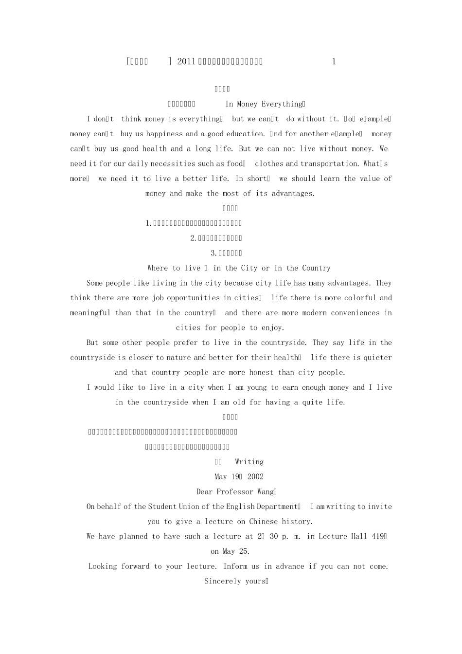 [公共英语]2011年河南专升本英语作文真题试卷_第1页