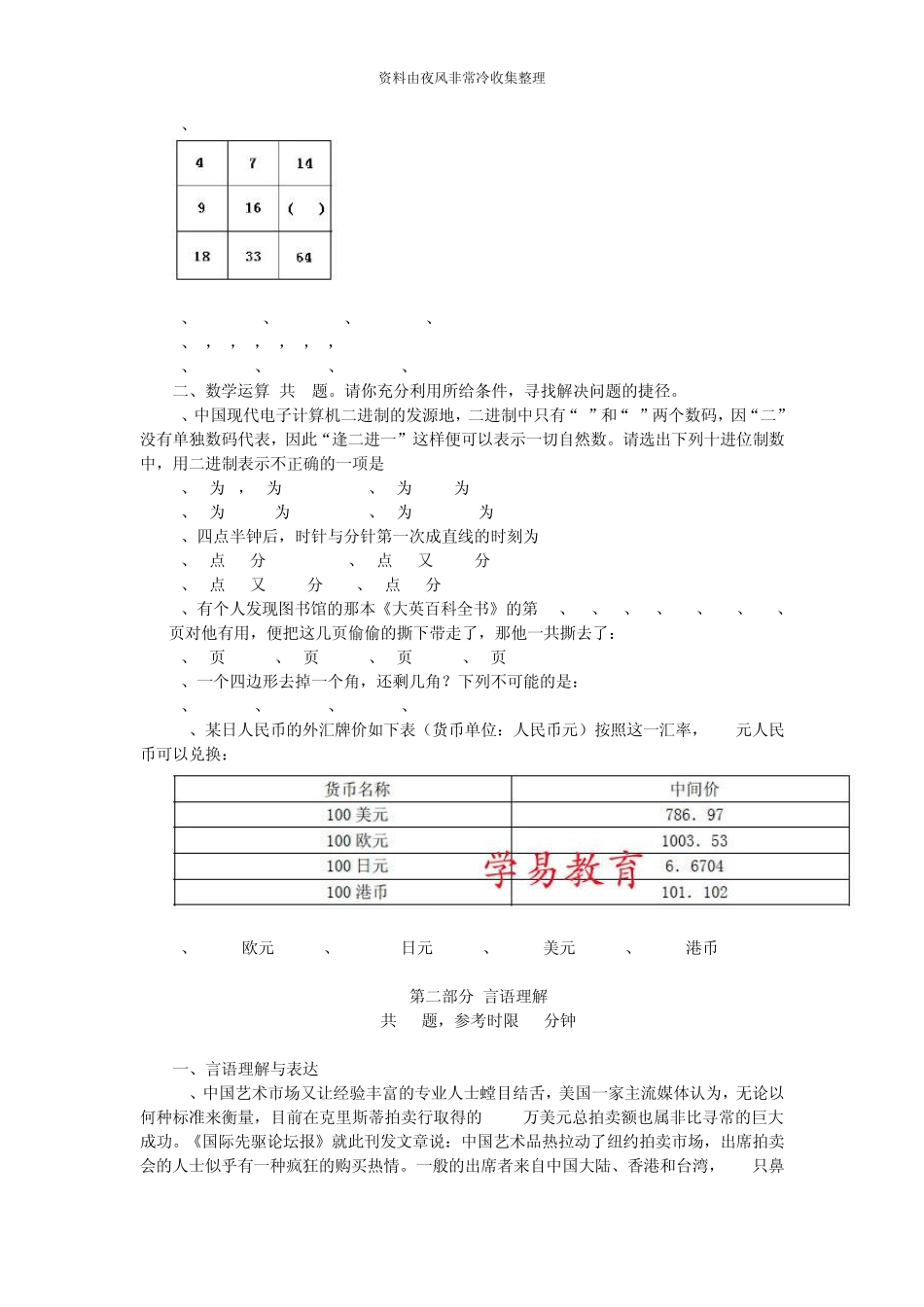 [公务员]2008年吉林公务员考试行测(甲级)真题_第2页
