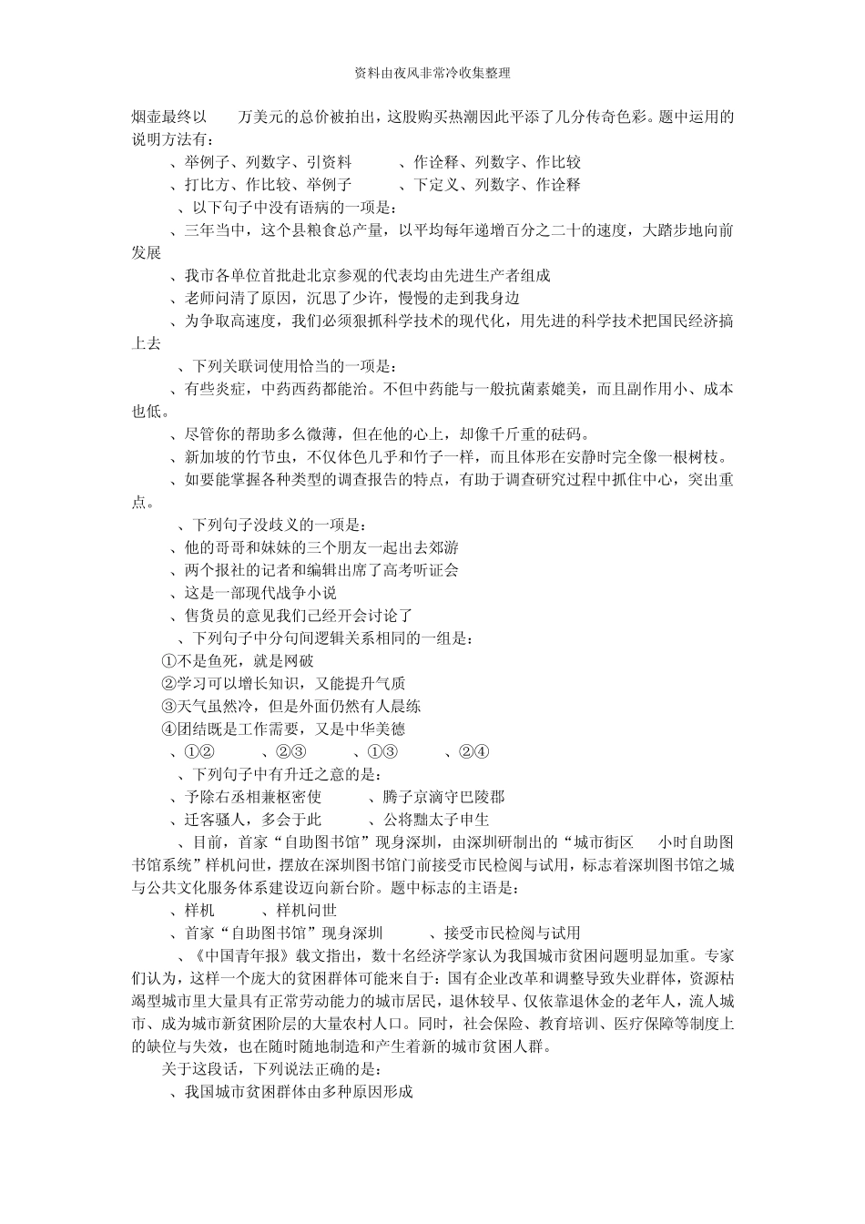 [公务员]2008年吉林公务员考试行测(甲级)真题_第3页