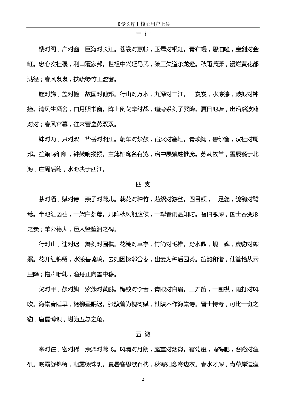 [公共版权]声律启蒙清车万育_第2页