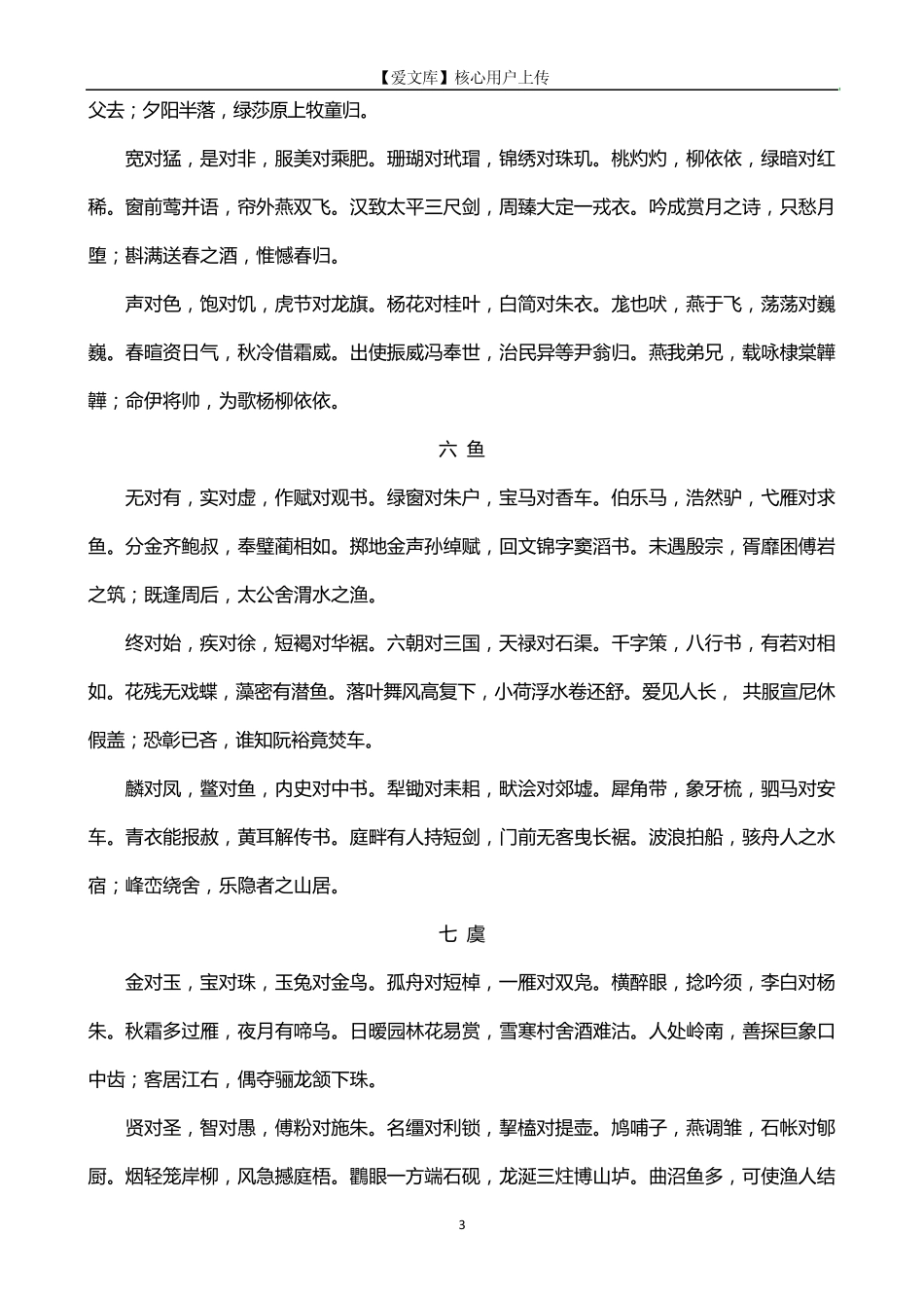 [公共版权]声律启蒙清车万育_第3页