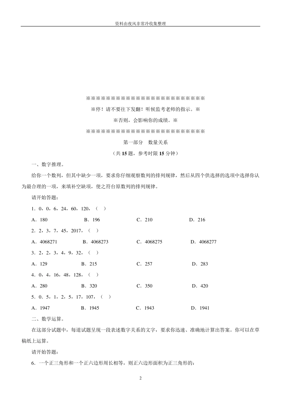 [公务员]2010年十三省公务员考试联考行测真题及答案解析_第2页