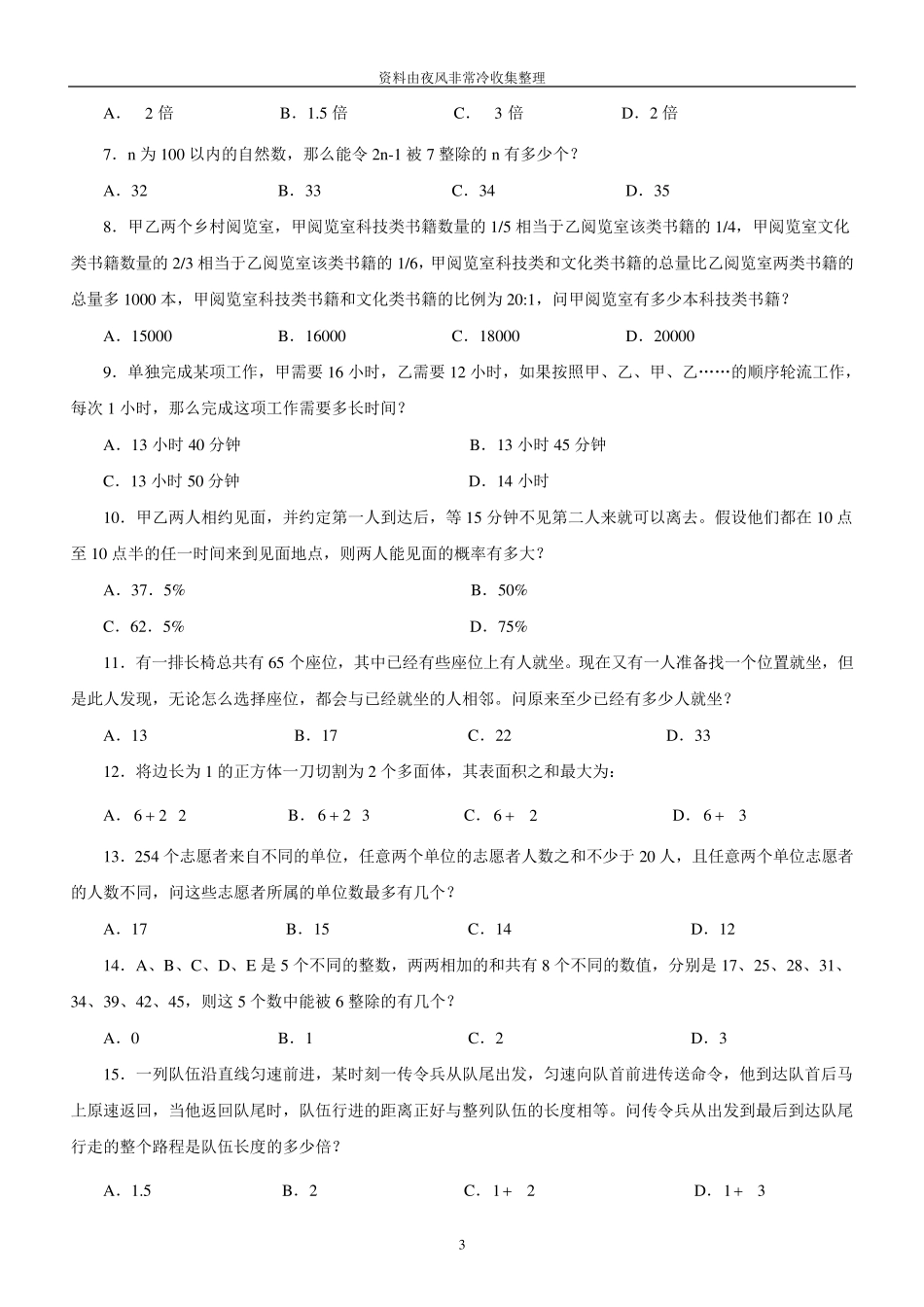 [公务员]2010年十三省公务员考试联考行测真题及答案解析_第3页
