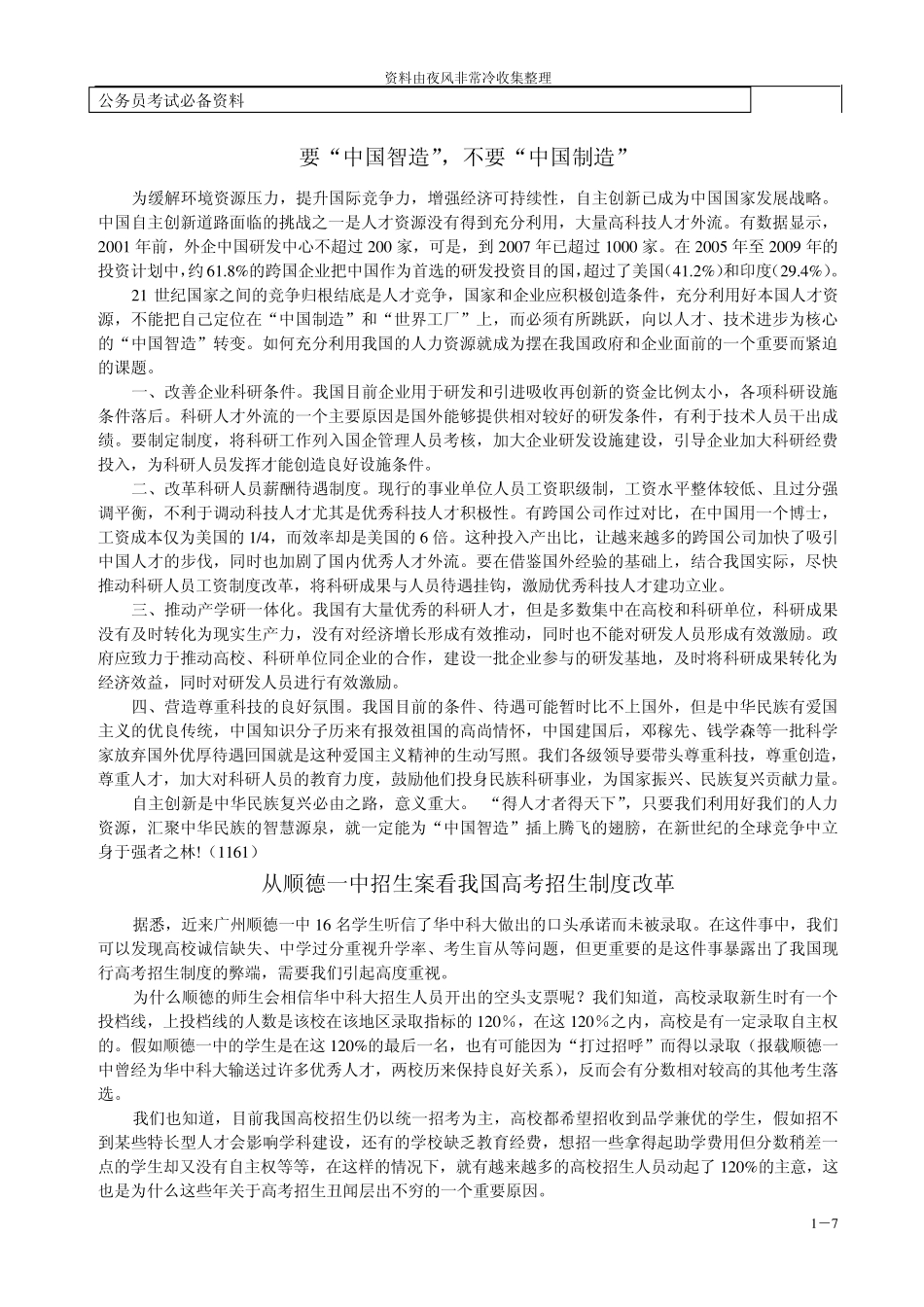 [公务员]2011申论热点范文_第1页