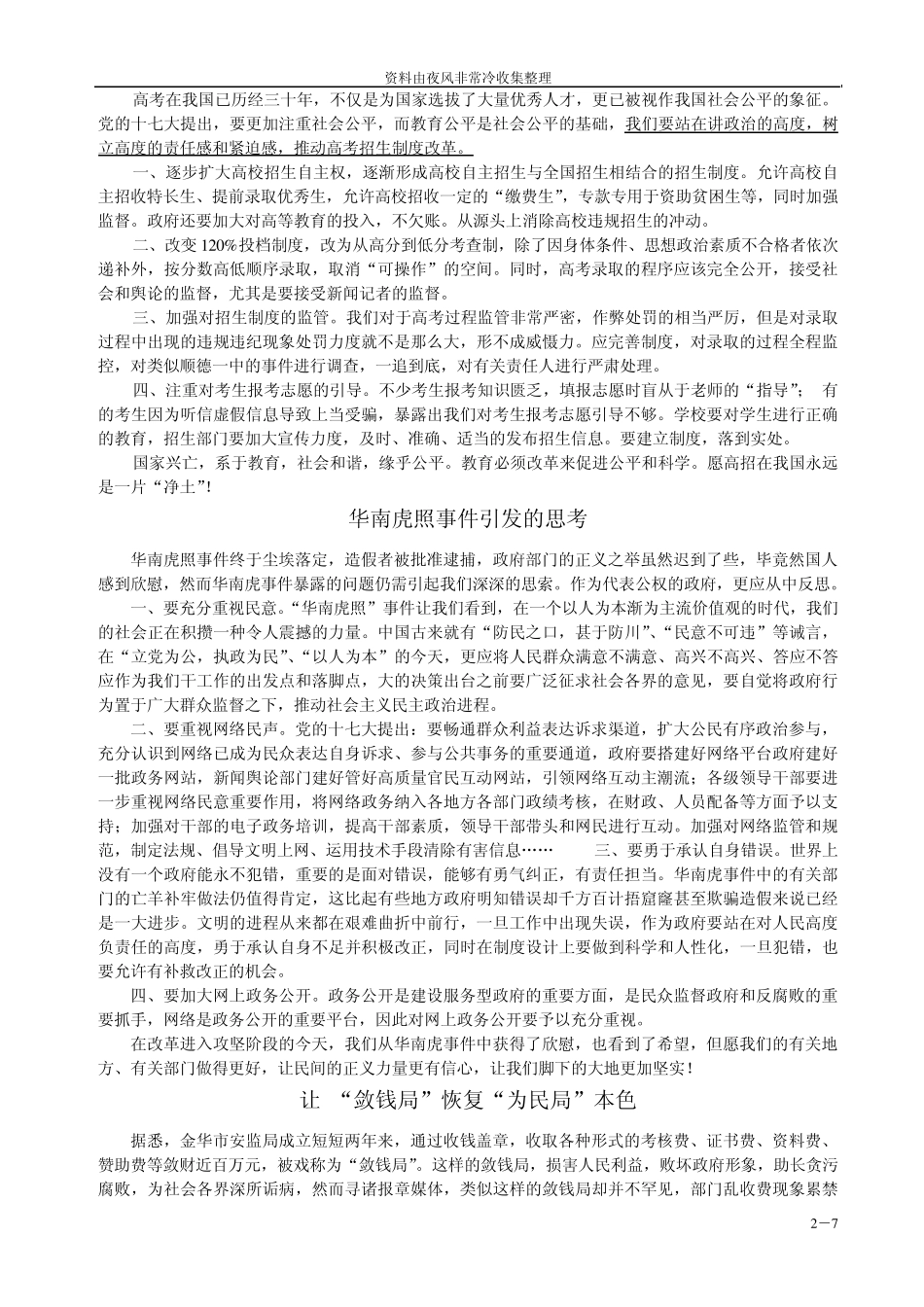 [公务员]2011申论热点范文_第2页