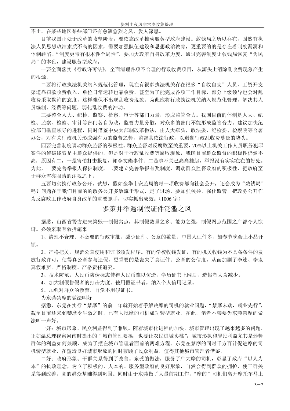 [公务员]2011申论热点范文_第3页