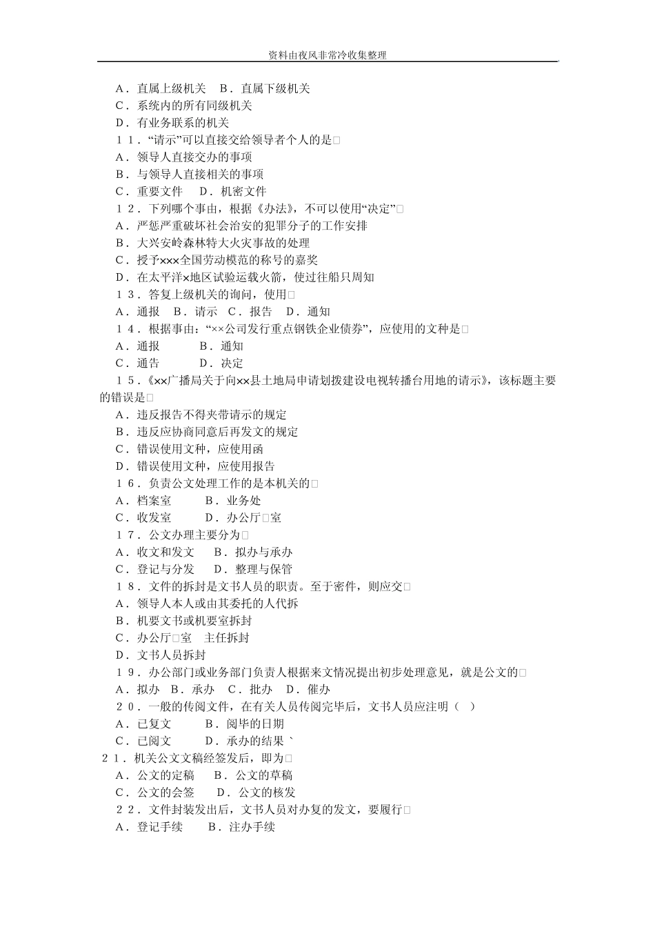 [公务员]公文写作基础知识试题及参考答案_第2页