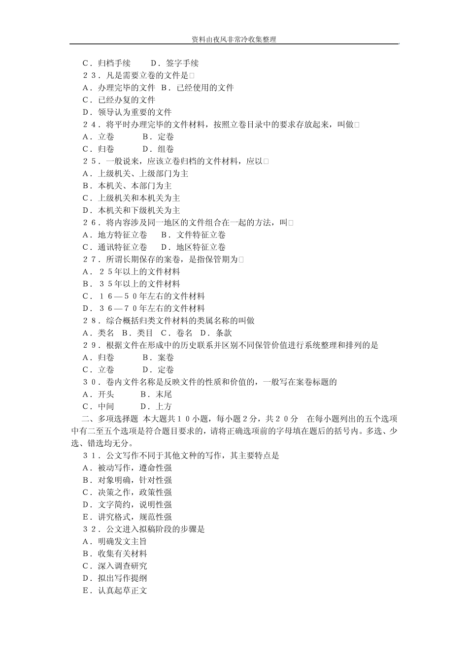 [公务员]公文写作基础知识试题及参考答案_第3页