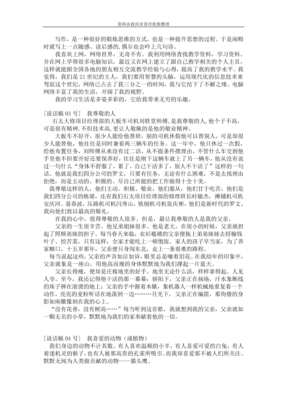 [公务员]普通话水平测试说话稿范文范例30篇_第2页