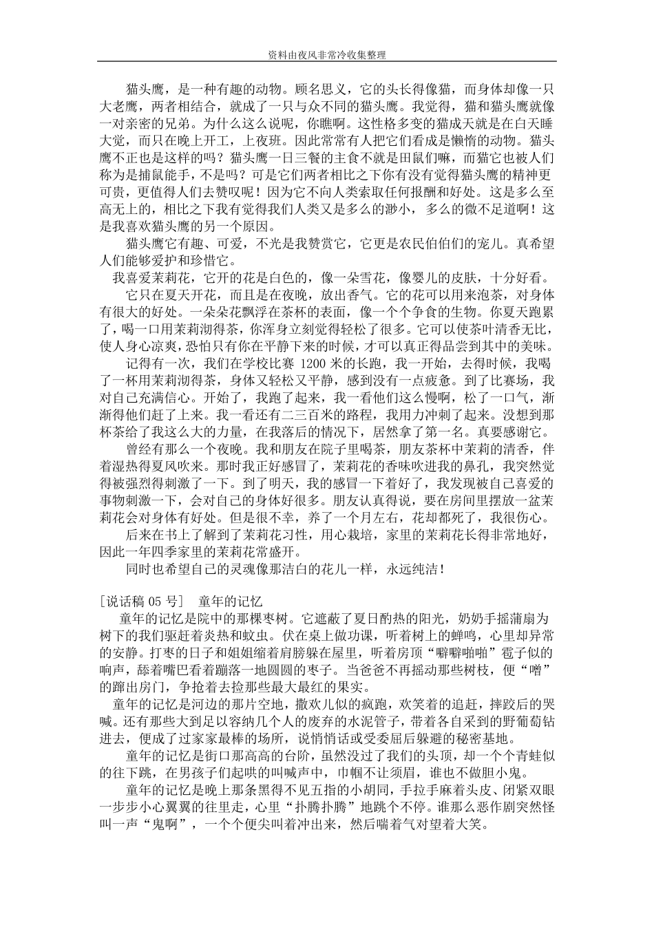 [公务员]普通话水平测试说话稿范文范例30篇_第3页