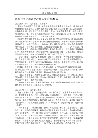 [公务员]普通话水平测试说话稿范文范例30篇