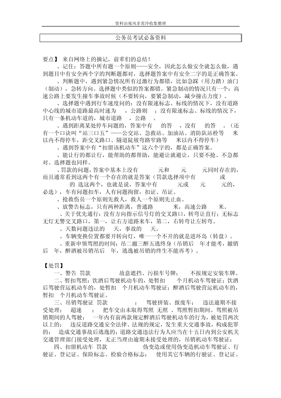 [公务员]机动车驾驶人科目一考试题库(汽车类_第1页