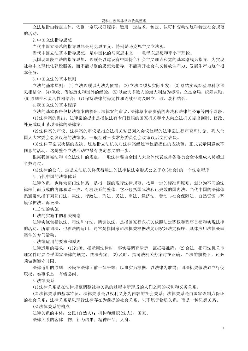 [公务员]法律基础知识汇总_第3页