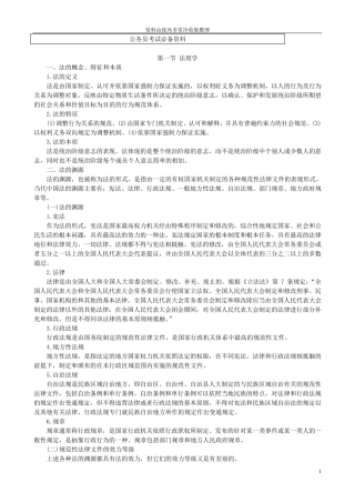 [公务员]法律基础知识汇总