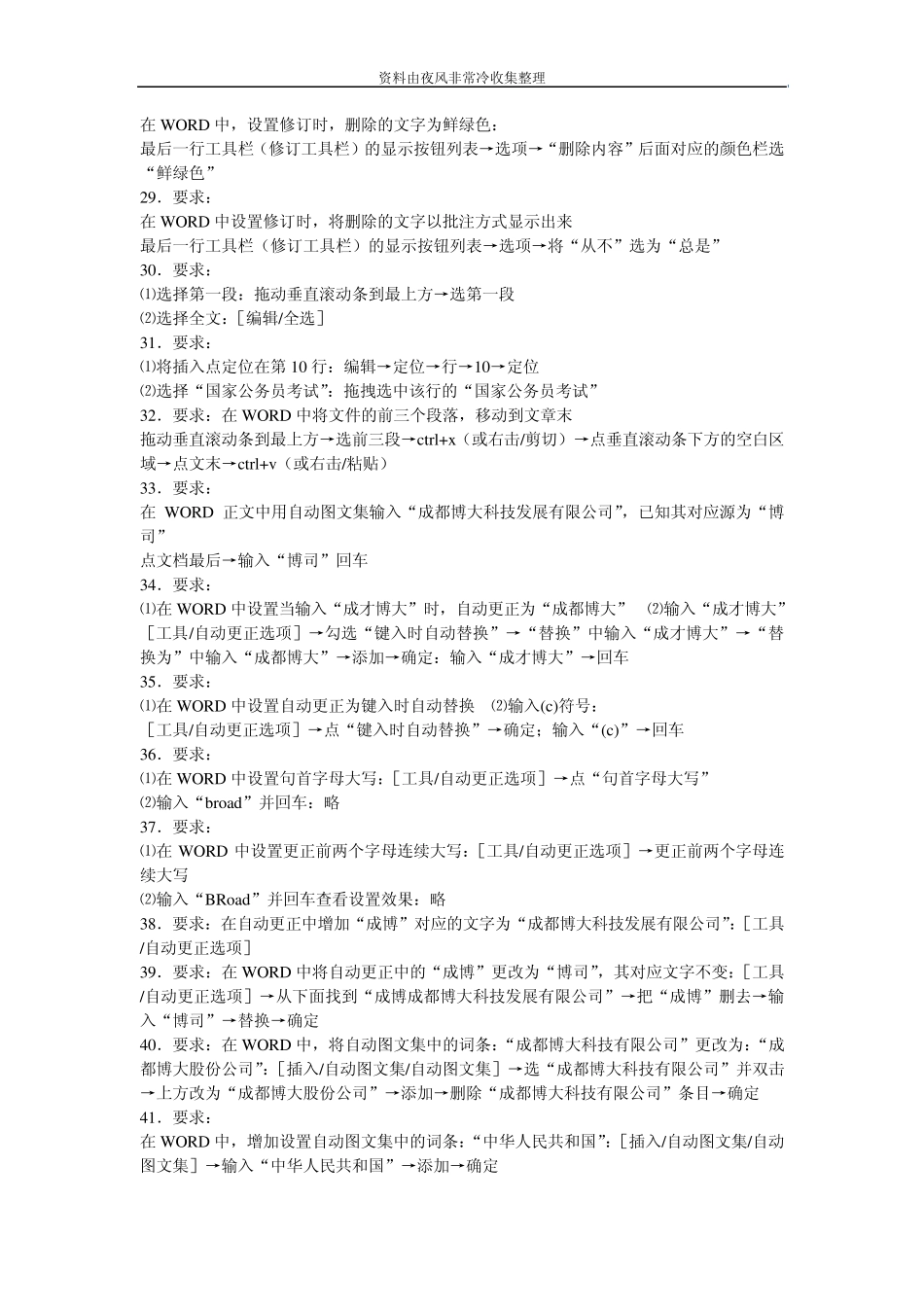 [公务员]职称计算机考试模块综合(word、excel、powerpoint、xp)_第3页