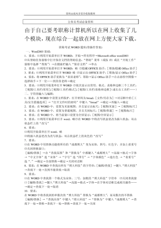 [公务员]职称计算机考试模块综合(word、excel、powerpoint、xp)