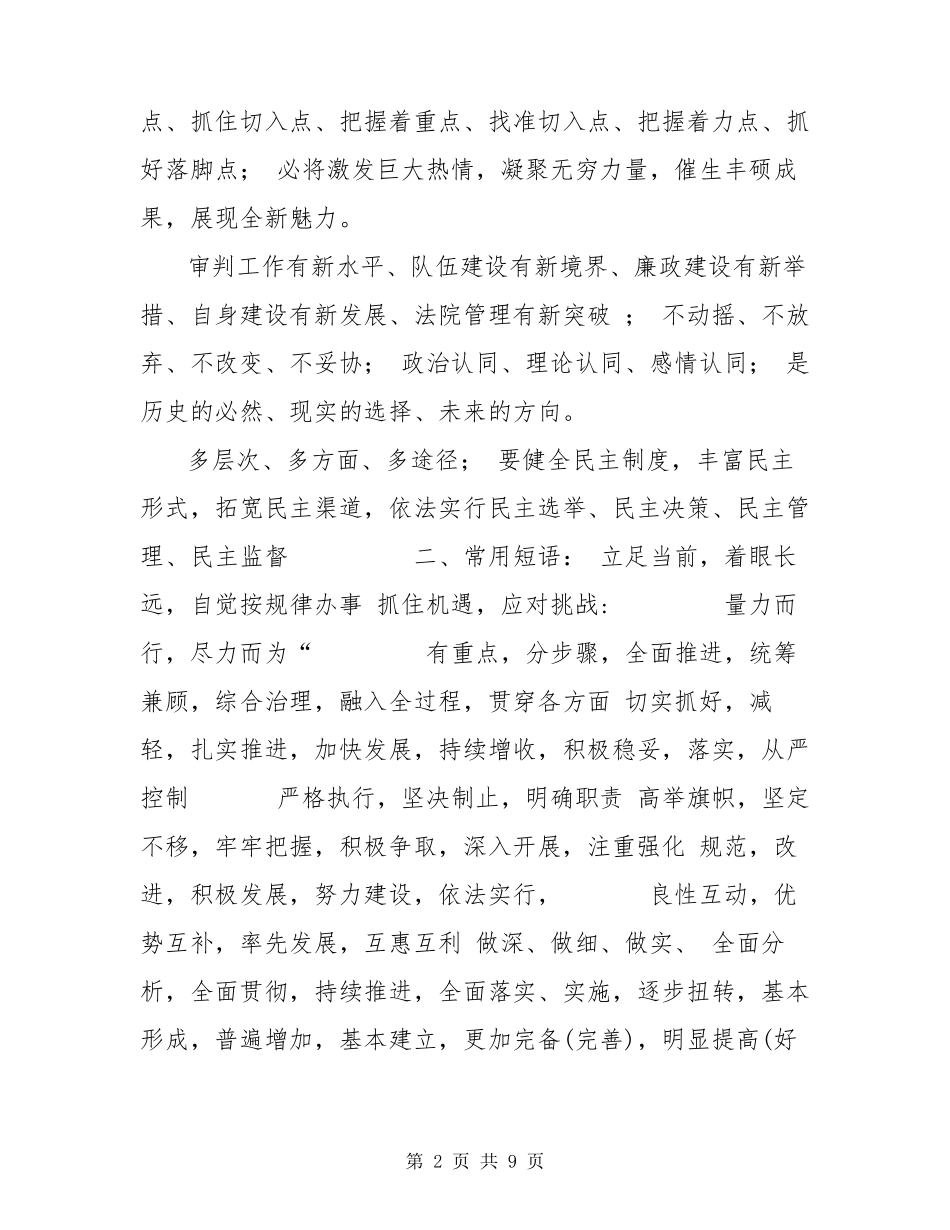 [公文常用标题大全]公文小标题_第2页