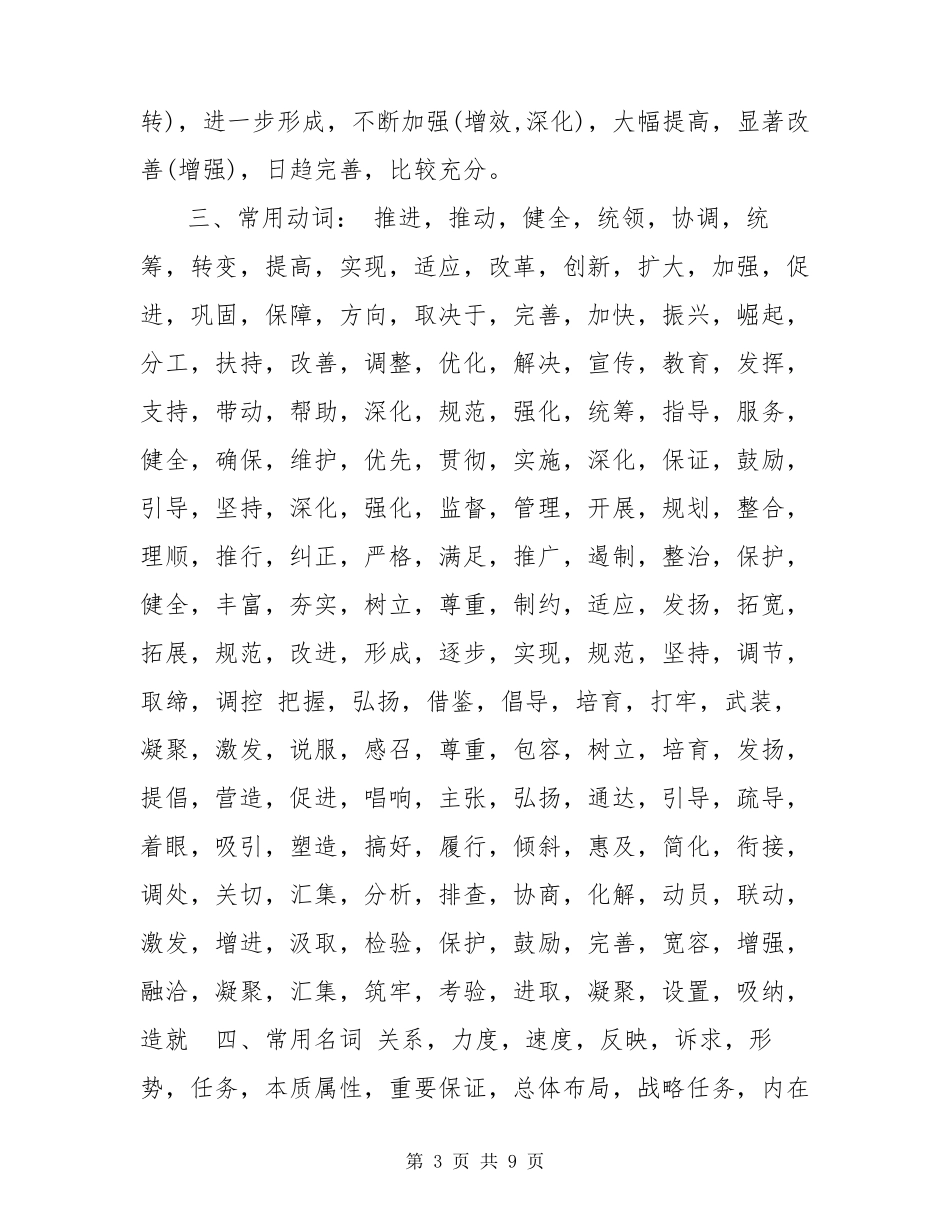 [公文常用标题大全]公文小标题_第3页