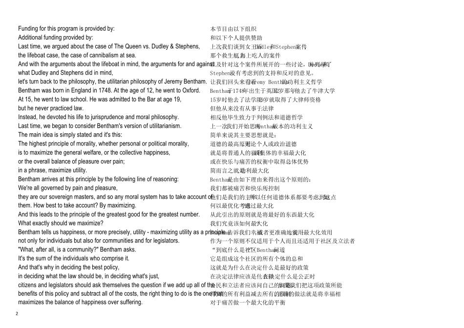 [公正：该如何做是好？].中英文字幕对照+整理校订版_第2页