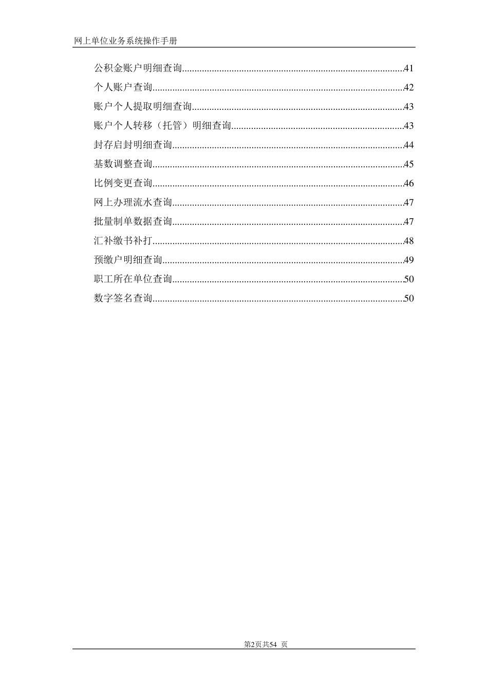 [公积金]网上单位业务操作手册_第2页