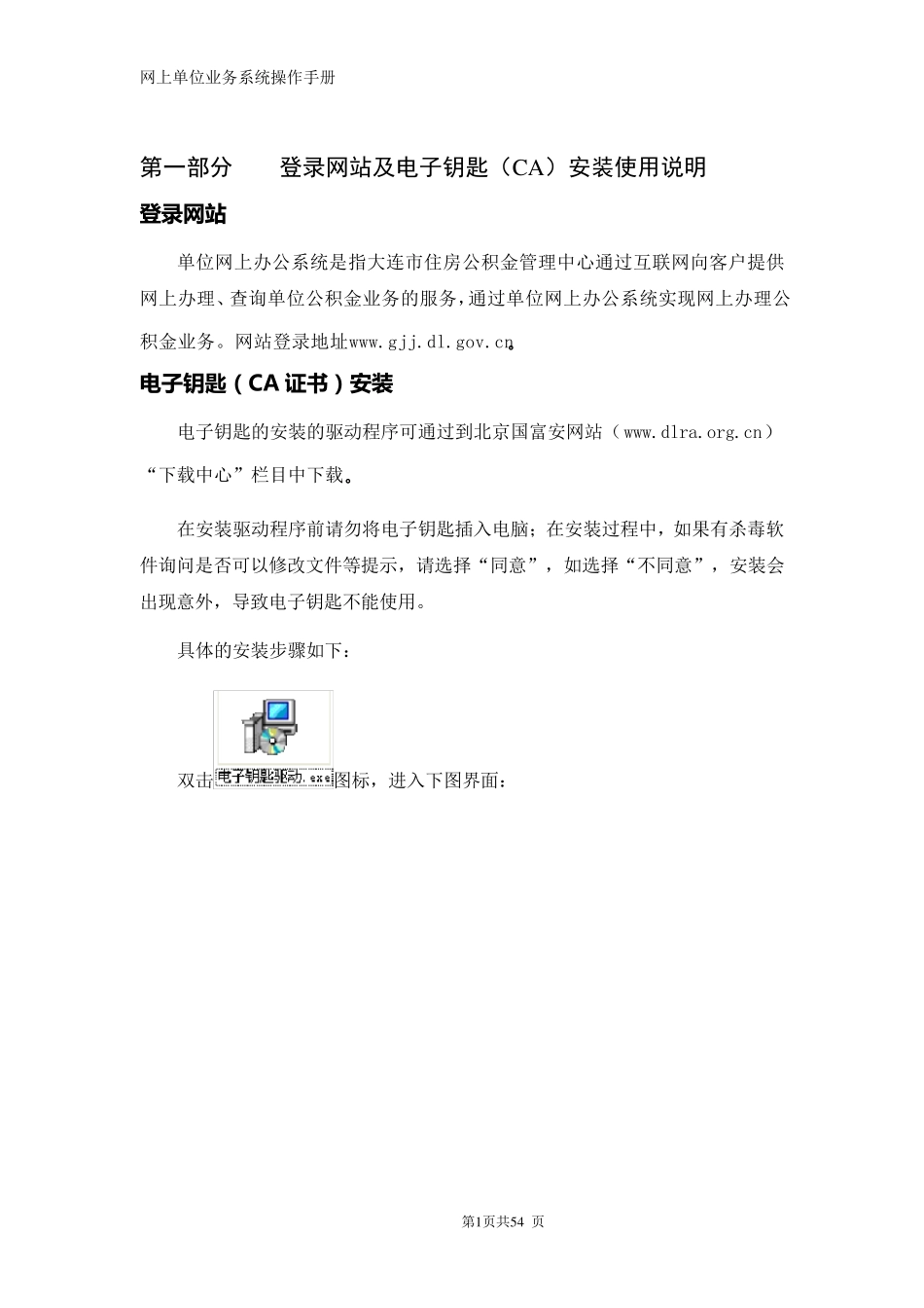 [公积金]网上单位业务操作手册_第3页