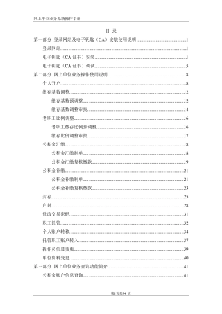 [公积金]网上单位业务操作手册
