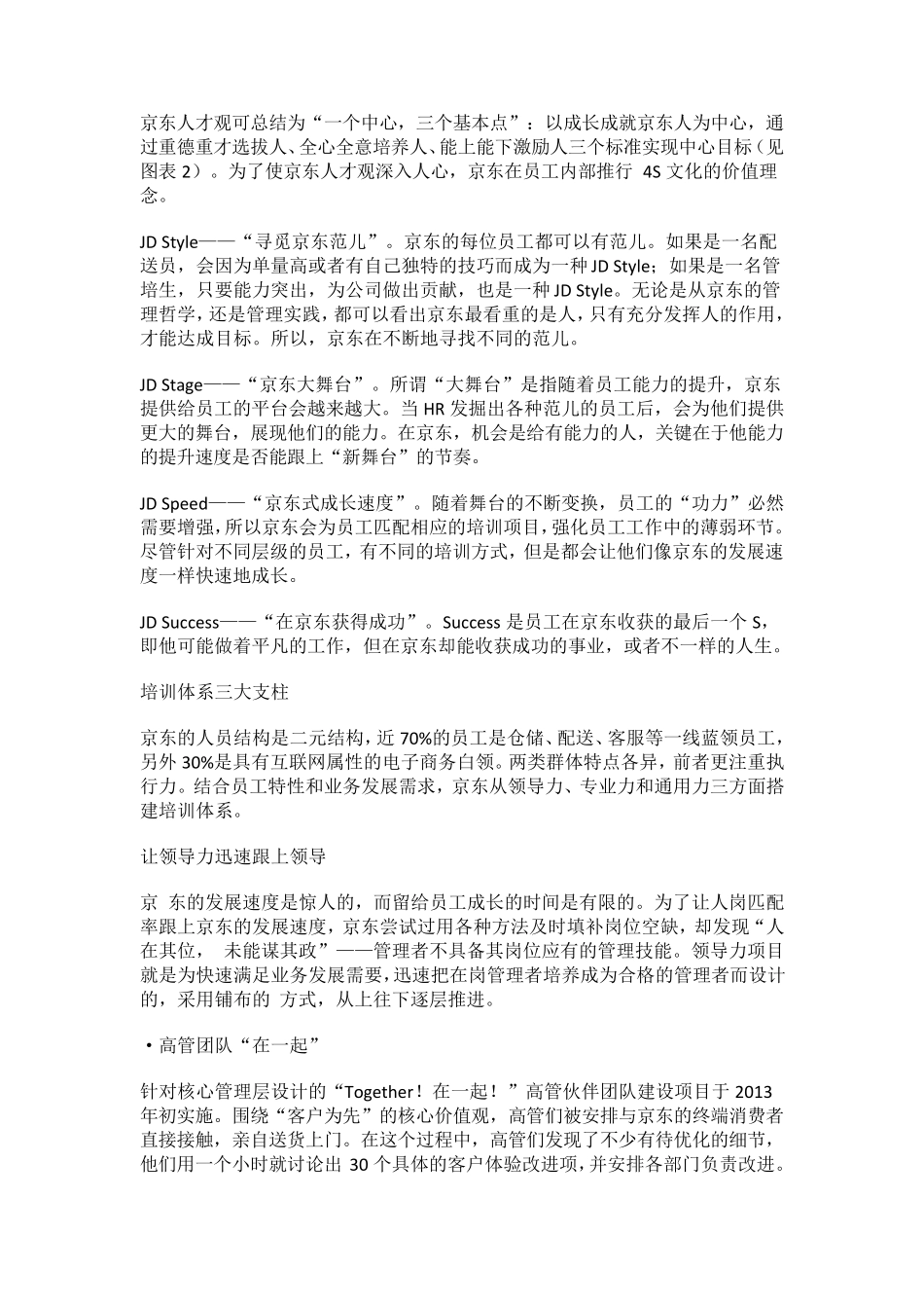 [典型案例]京东培训体系大揭密_第2页