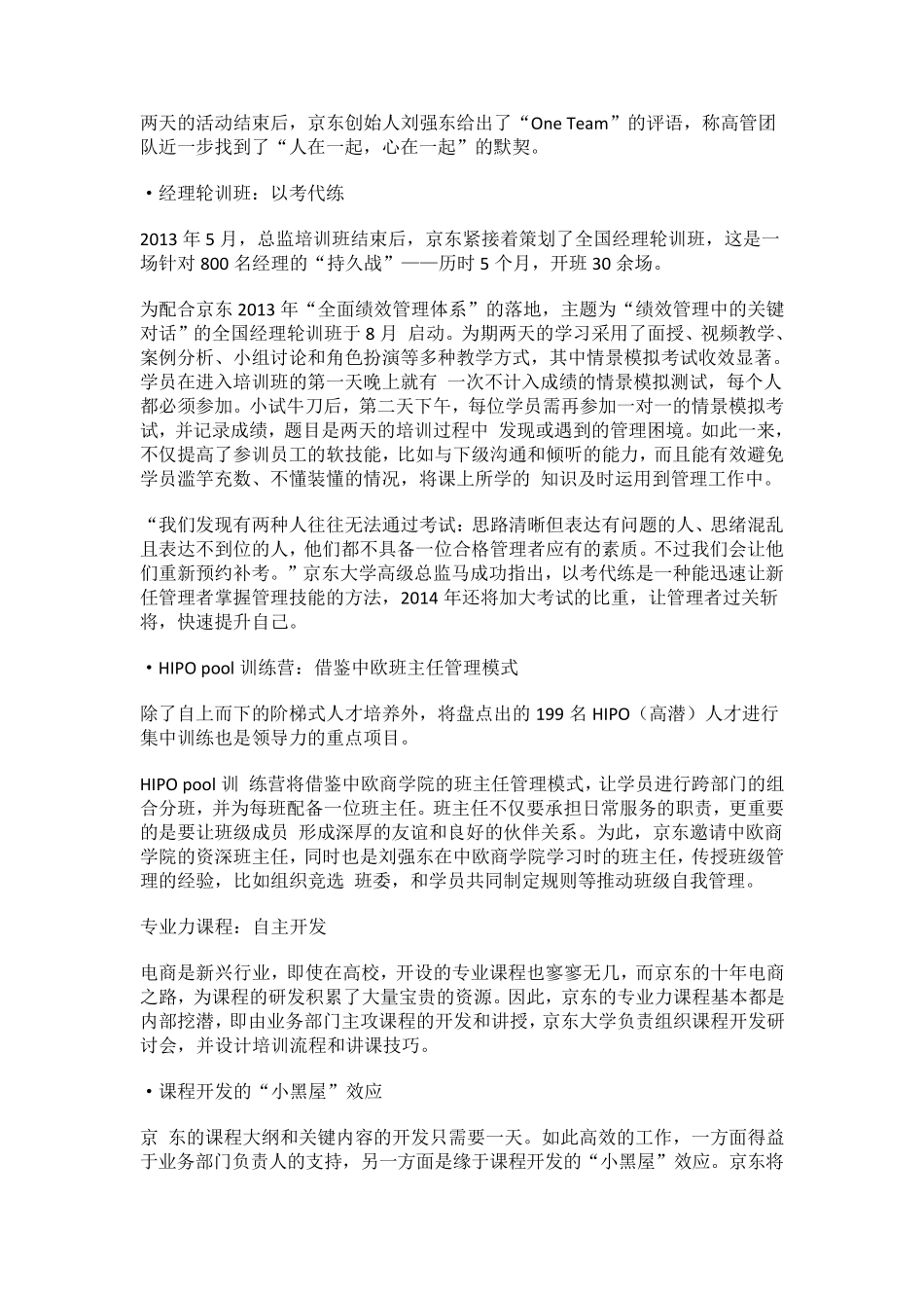 [典型案例]京东培训体系大揭密_第3页