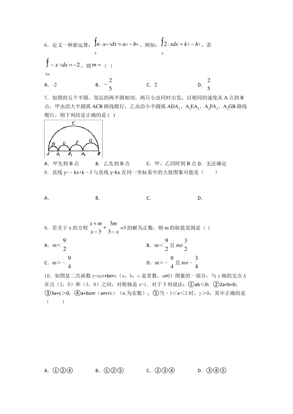 [典型题]中考数学试题带答案_第2页