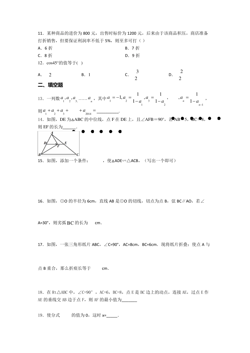 [典型题]中考数学试题带答案_第3页