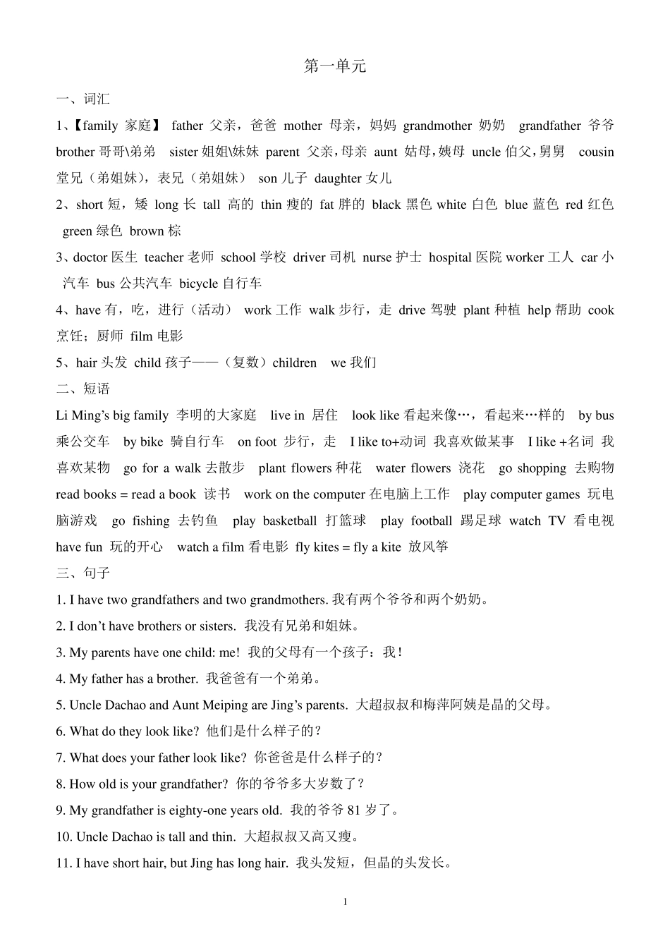 [冀教版]五年级英语上册期末复习总结_第1页