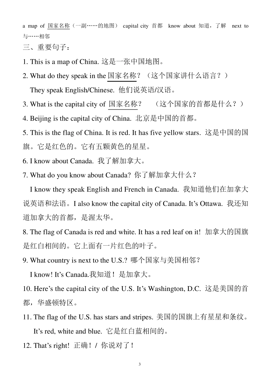 [冀教版]五年级英语上册期末复习总结_第3页