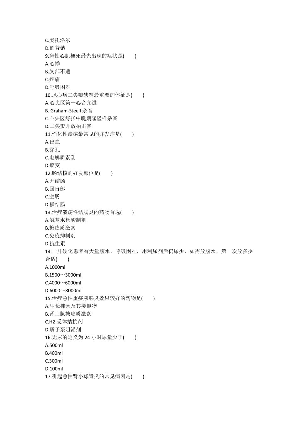 [内科护理学试题及答案]_第2页