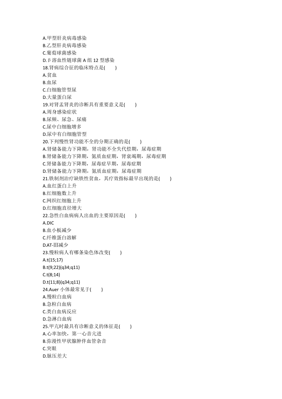 [内科护理学试题及答案]_第3页