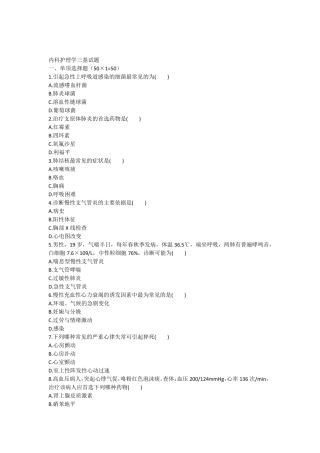 [内科护理学试题及答案]